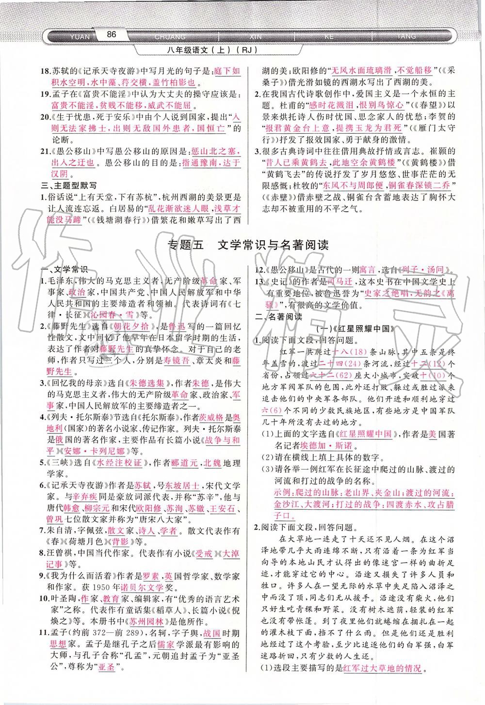 2019年原創(chuàng)新課堂八年級語文上冊人教版 第86頁