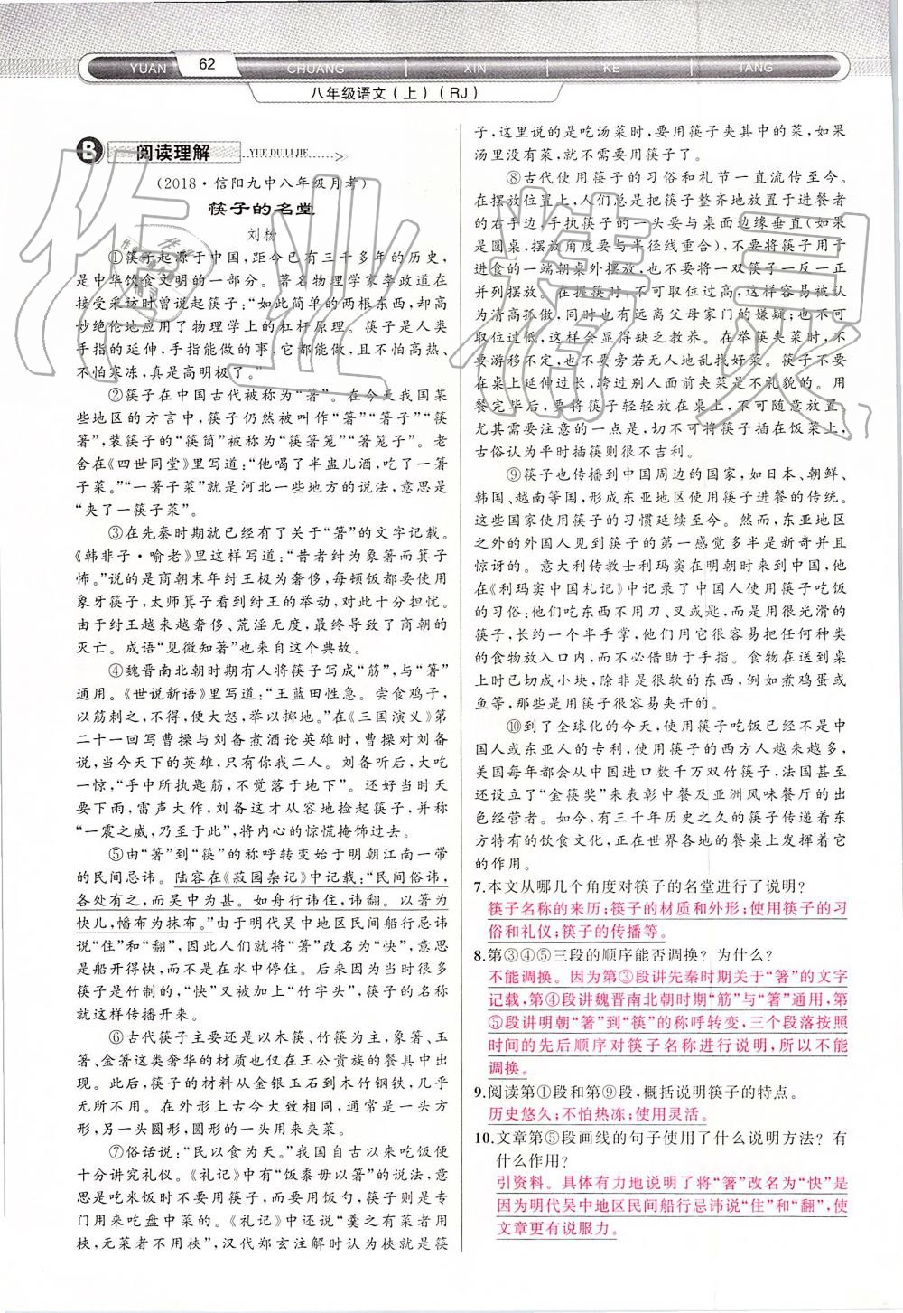 2019年原創(chuàng)新課堂八年級語文上冊人教版 第62頁