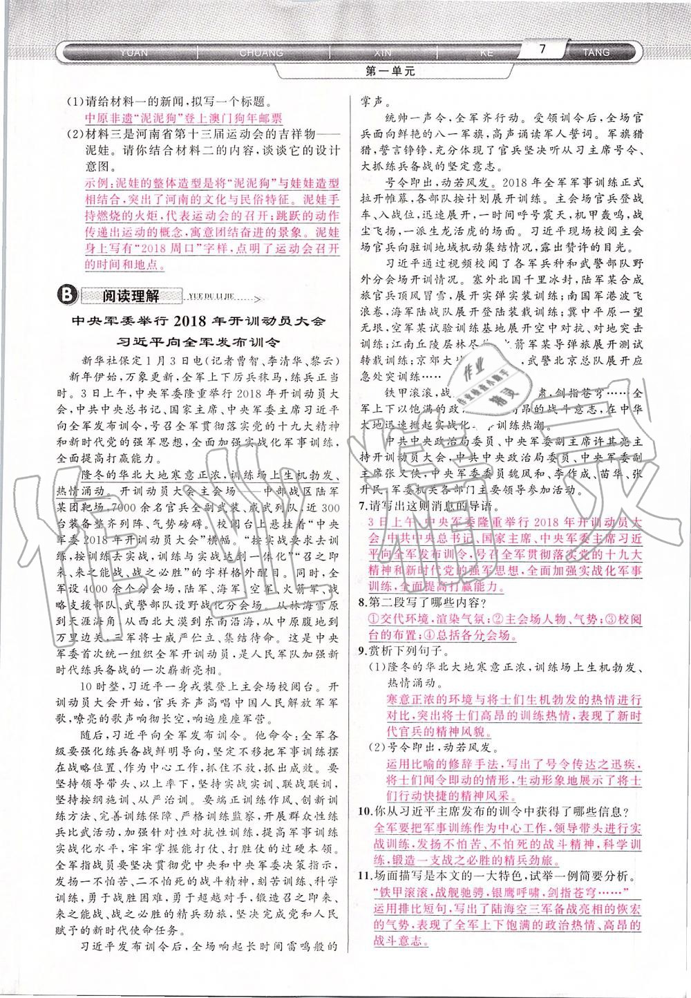 2019年原創(chuàng)新課堂八年級語文上冊人教版 第7頁