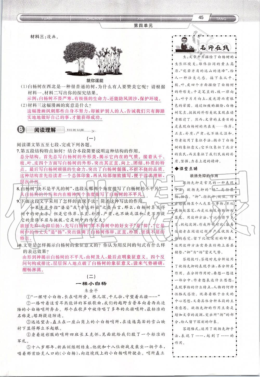 2019年原創(chuàng)新課堂八年級語文上冊人教版 第45頁