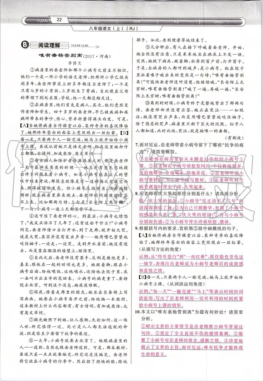 2019年原創(chuàng)新課堂八年級(jí)語文上冊(cè)人教版 第22頁