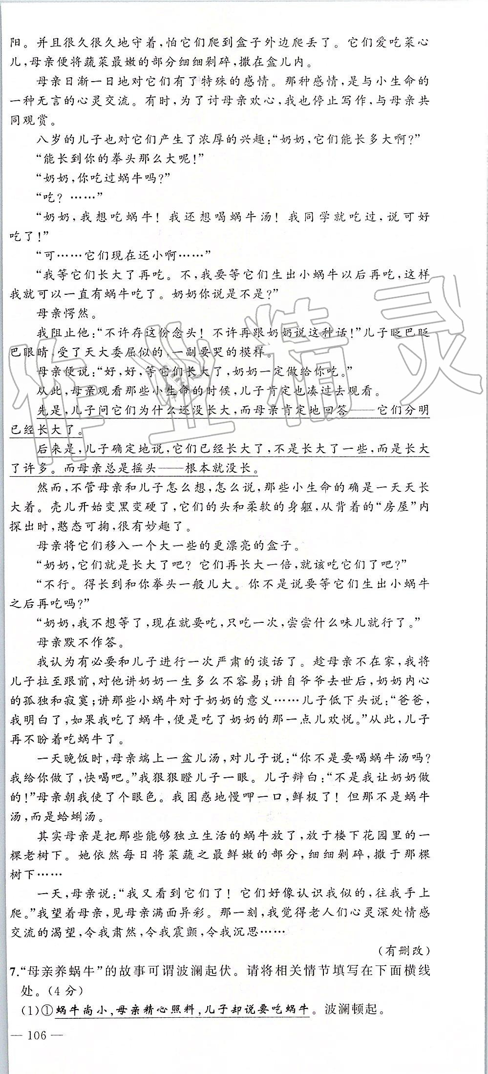 2019年原創(chuàng)新課堂八年級語文上冊人教版 第113頁