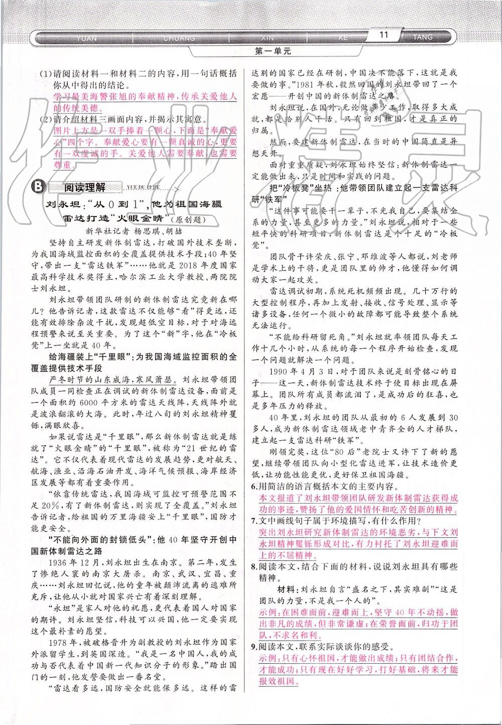 2019年原創(chuàng)新課堂八年級語文上冊人教版 第11頁