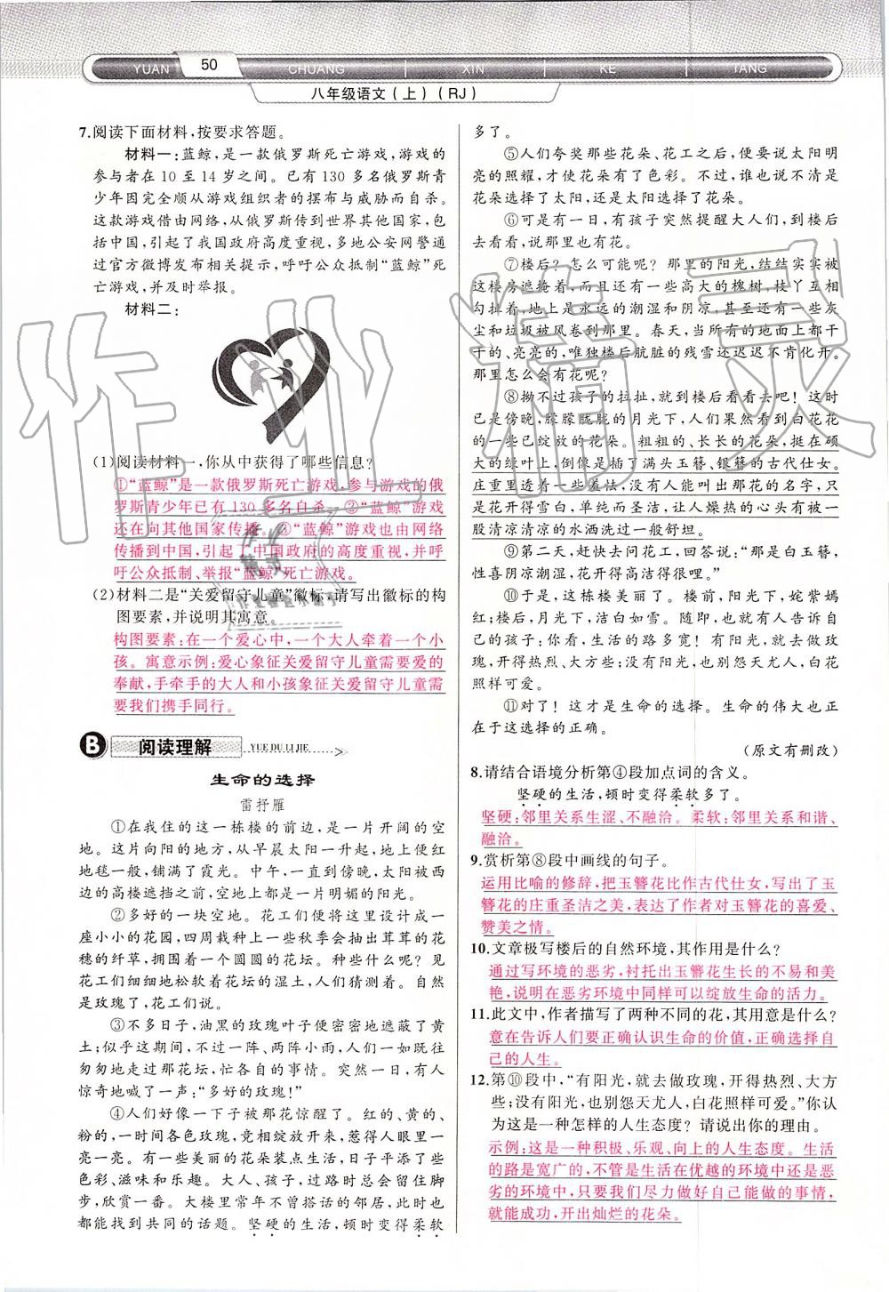 2019年原創(chuàng)新課堂八年級語文上冊人教版 第50頁