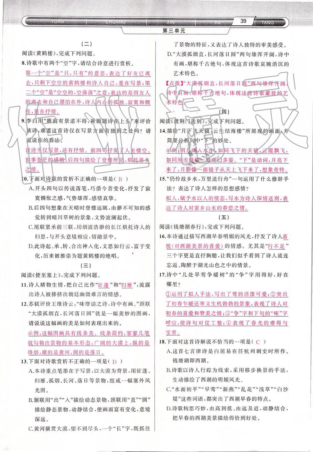 2019年原創(chuàng)新課堂八年級(jí)語(yǔ)文上冊(cè)人教版 第39頁(yè)