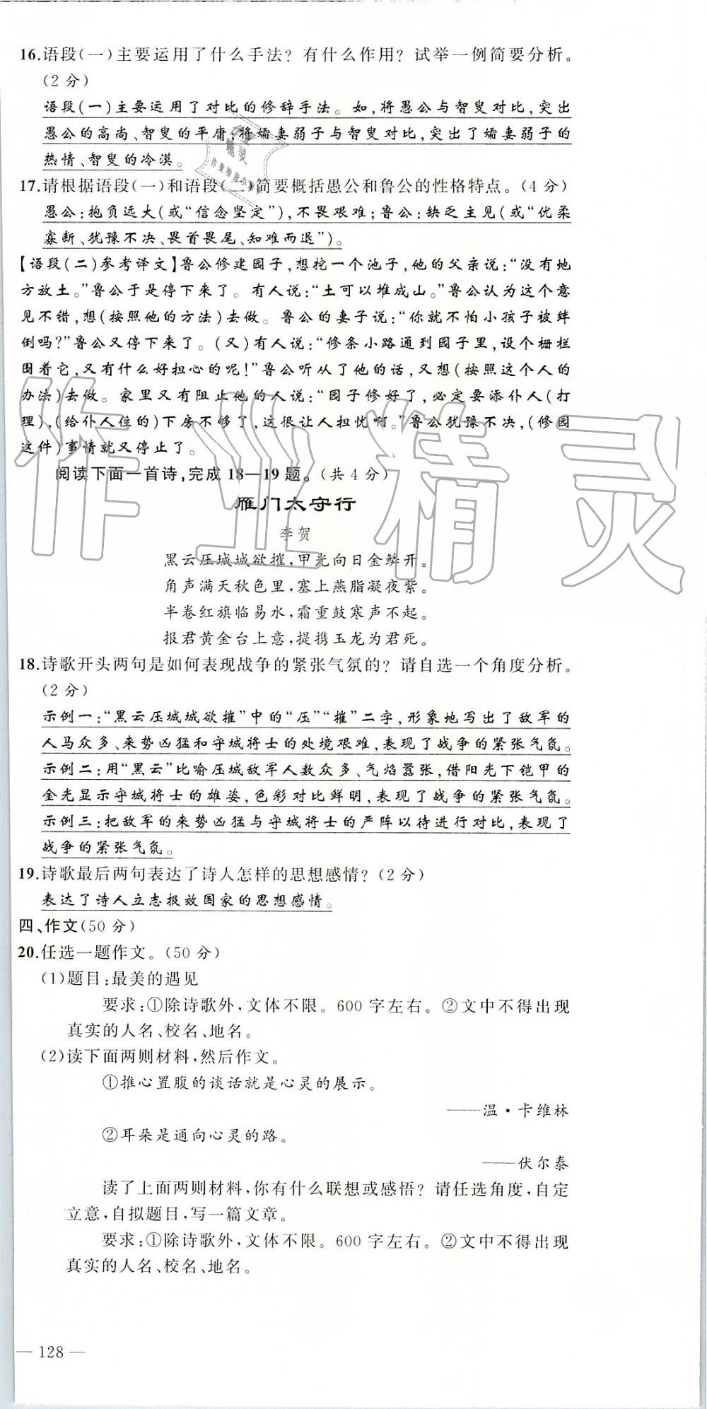 2019年原創(chuàng)新課堂八年級(jí)語文上冊人教版 第146頁