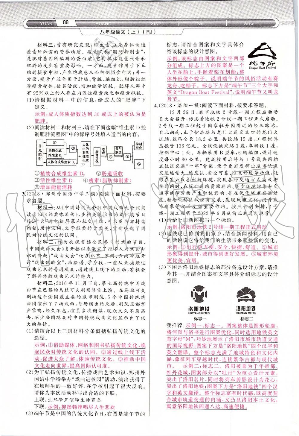 2019年原創(chuàng)新課堂八年級語文上冊人教版 第88頁