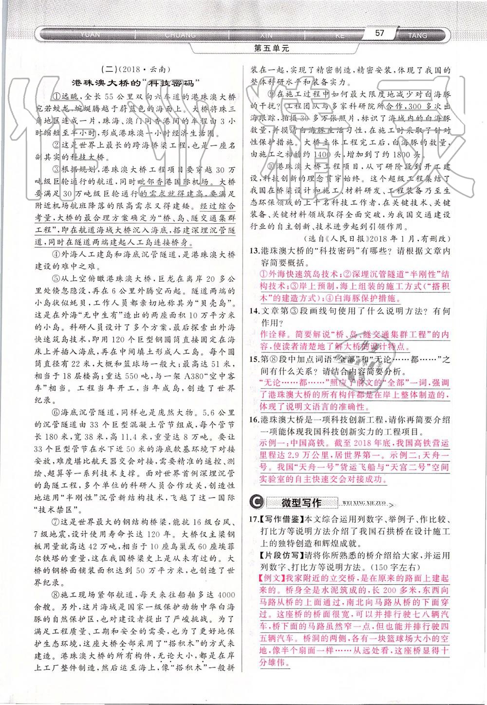 2019年原創(chuàng)新課堂八年級語文上冊人教版 第57頁