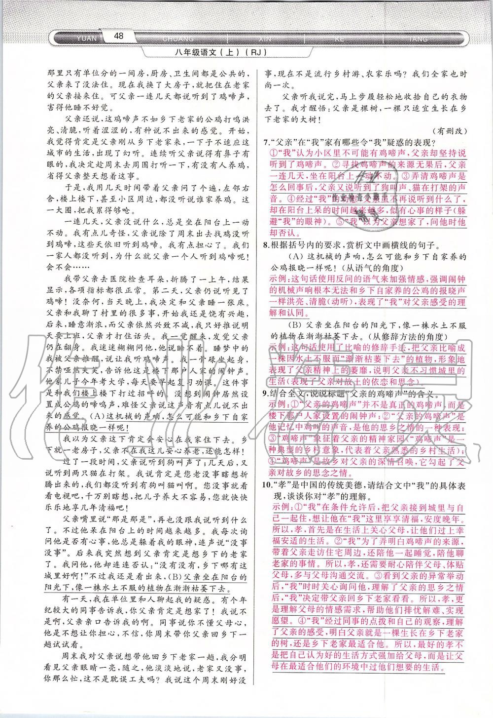 2019年原創(chuàng)新課堂八年級語文上冊人教版 第48頁