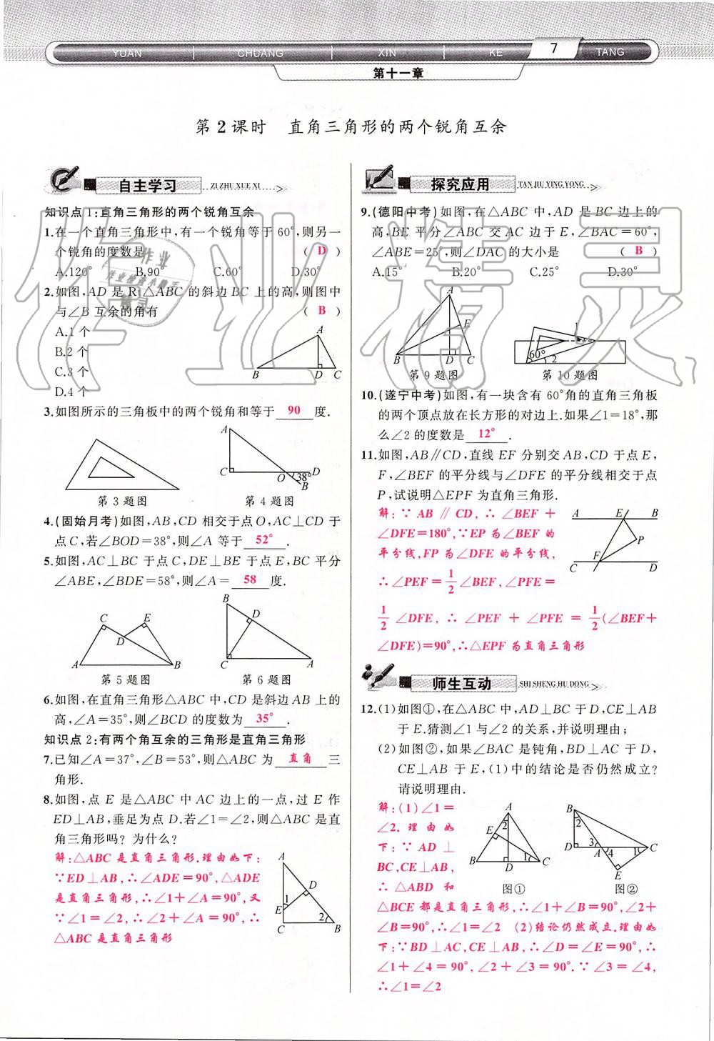 2019年原創(chuàng)新課堂八年級數(shù)學上冊人教版 第7頁