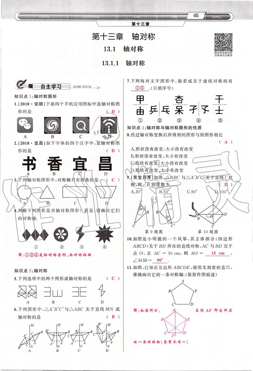 2019年原創(chuàng)新課堂八年級(jí)數(shù)學(xué)上冊(cè)人教版 第45頁(yè)