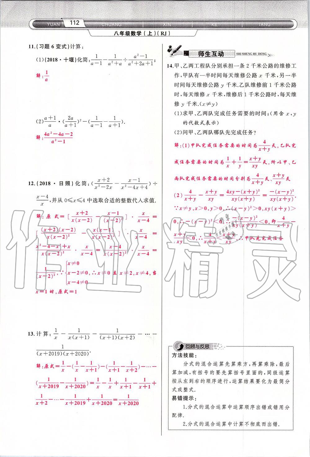 2019年原創(chuàng)新課堂八年級(jí)數(shù)學(xué)上冊(cè)人教版 第112頁(yè)