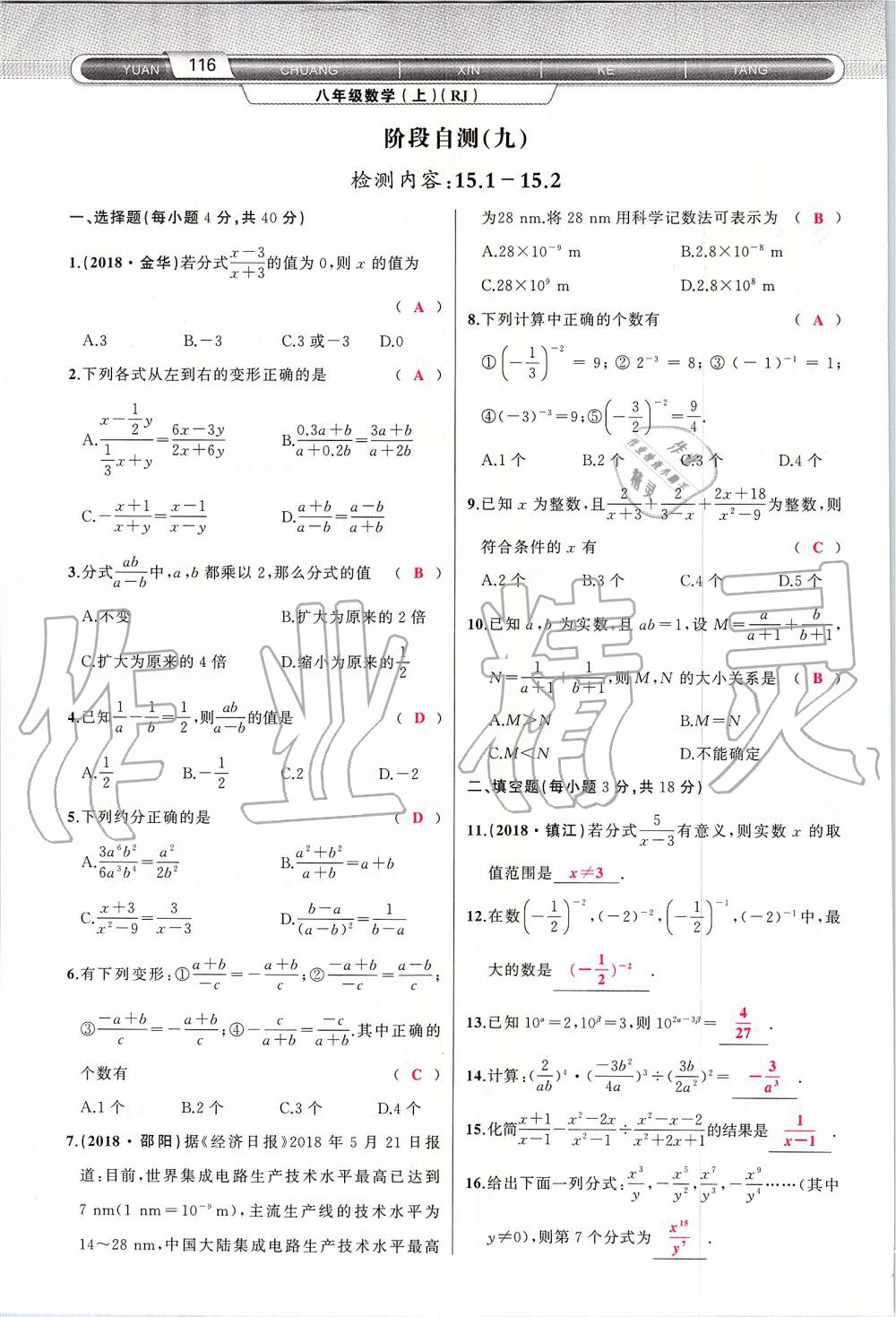 2019年原創(chuàng)新課堂八年級數(shù)學上冊人教版 第116頁