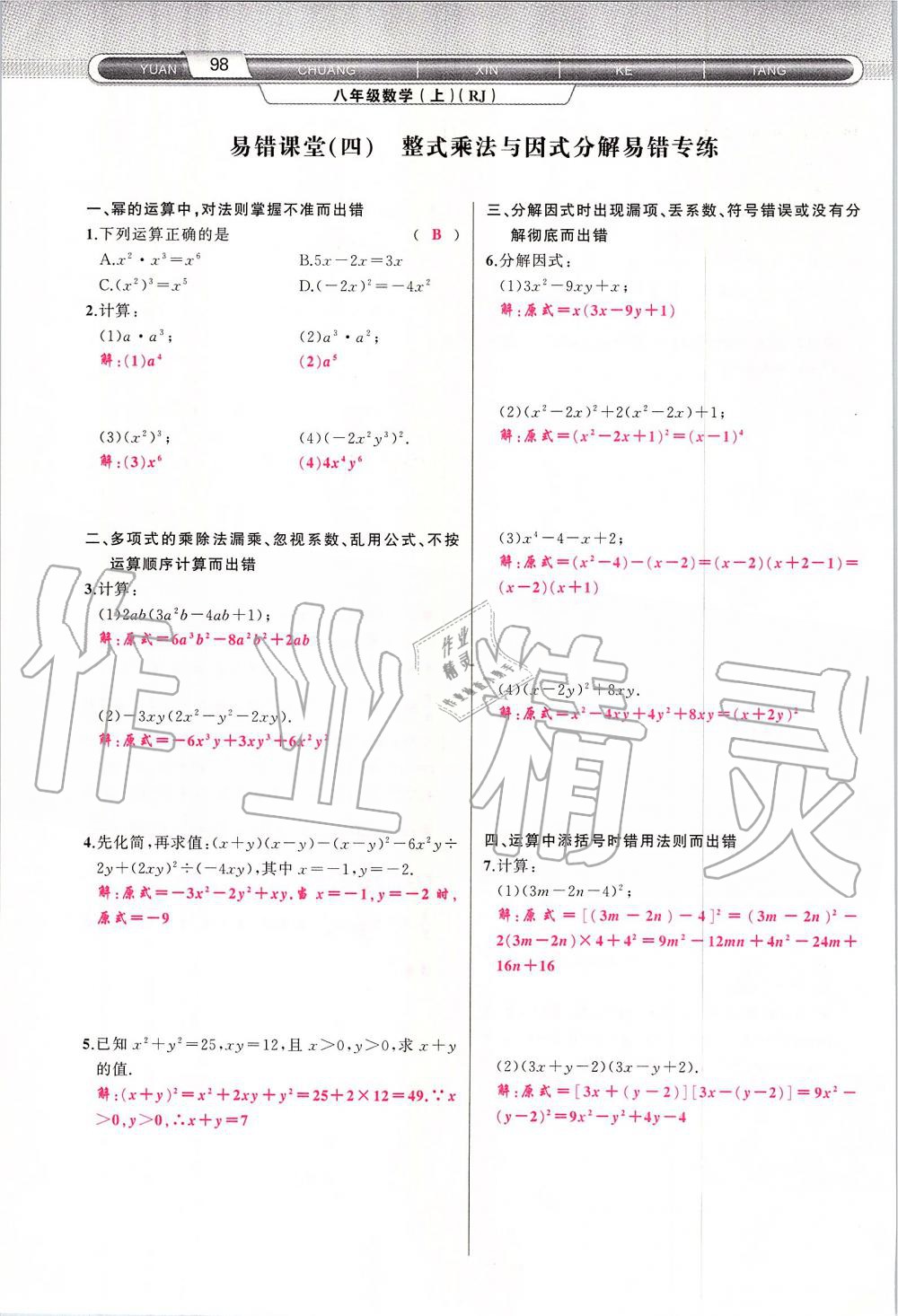 2019年原創(chuàng)新課堂八年級數(shù)學(xué)上冊人教版 第98頁