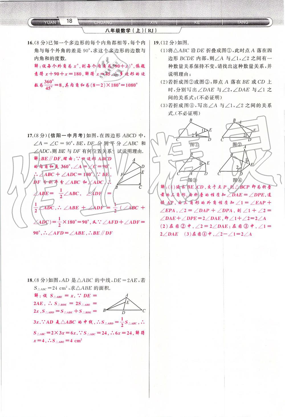 2019年原創(chuàng)新課堂八年級(jí)數(shù)學(xué)上冊(cè)人教版 第18頁(yè)