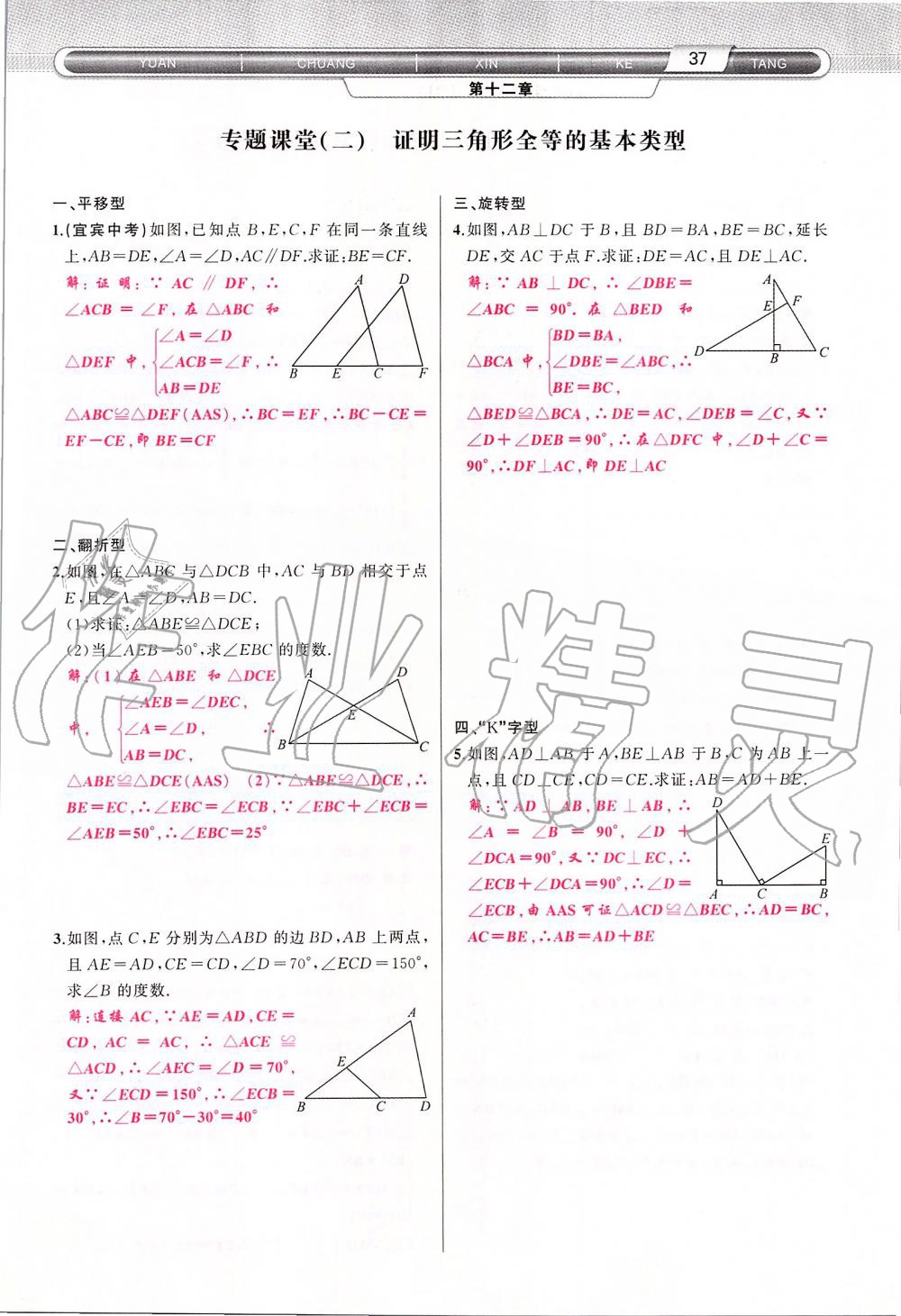 2019年原創(chuàng)新課堂八年級數(shù)學上冊人教版 第37頁