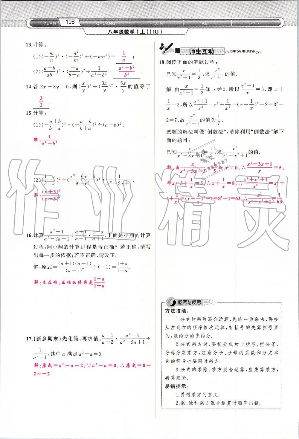 2019年原創(chuàng)新課堂八年級(jí)數(shù)學(xué)上冊(cè)人教版 第108頁(yè)