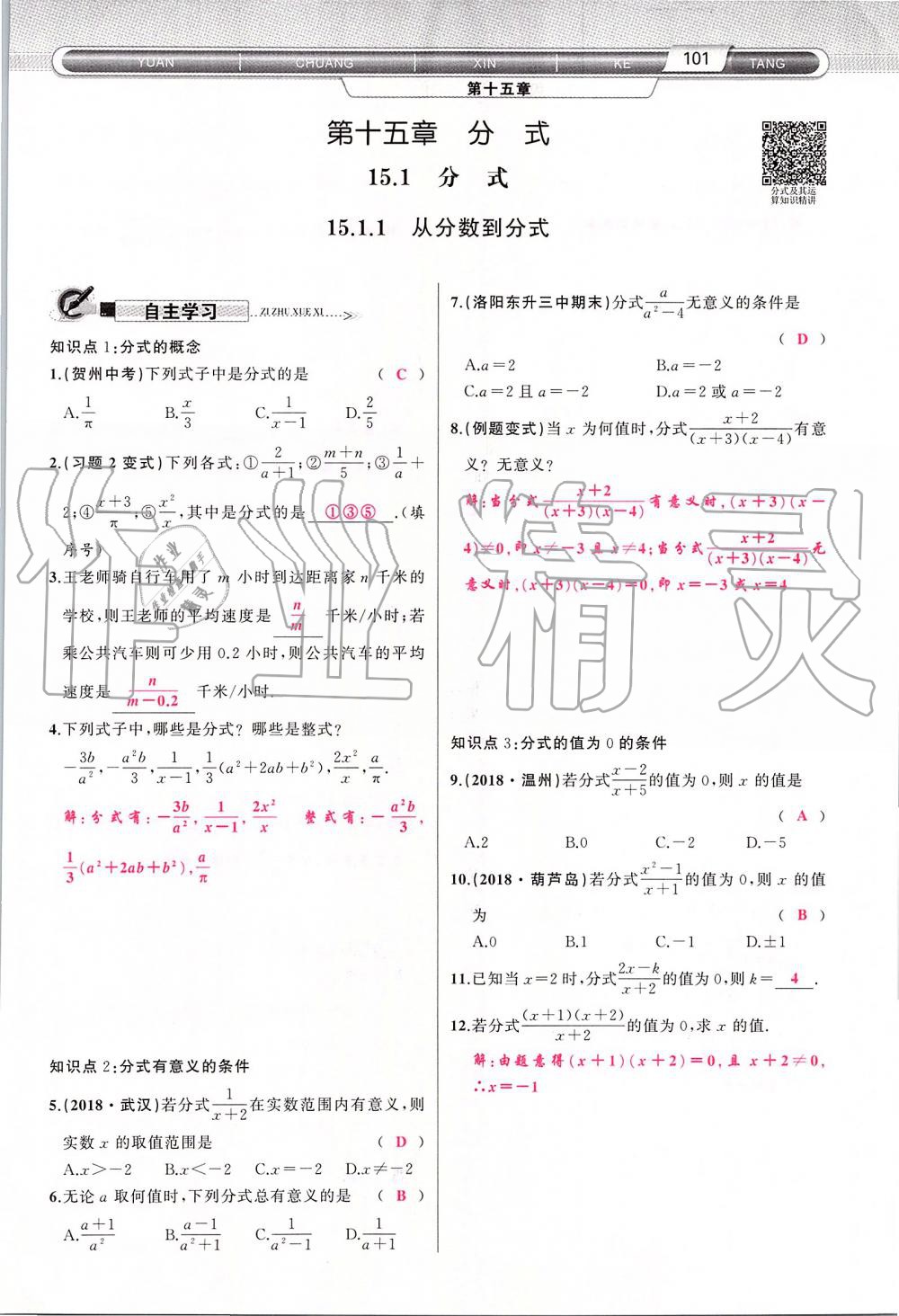 2019年原創(chuàng)新課堂八年級(jí)數(shù)學(xué)上冊(cè)人教版 第101頁(yè)