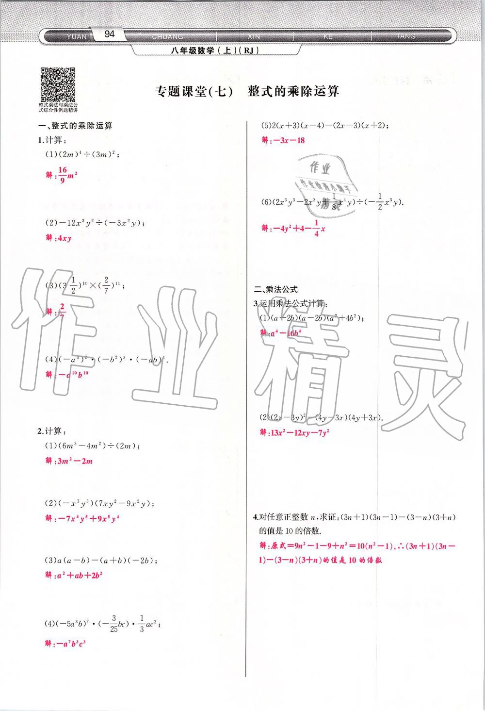 2019年原創(chuàng)新課堂八年級數(shù)學(xué)上冊人教版 第94頁