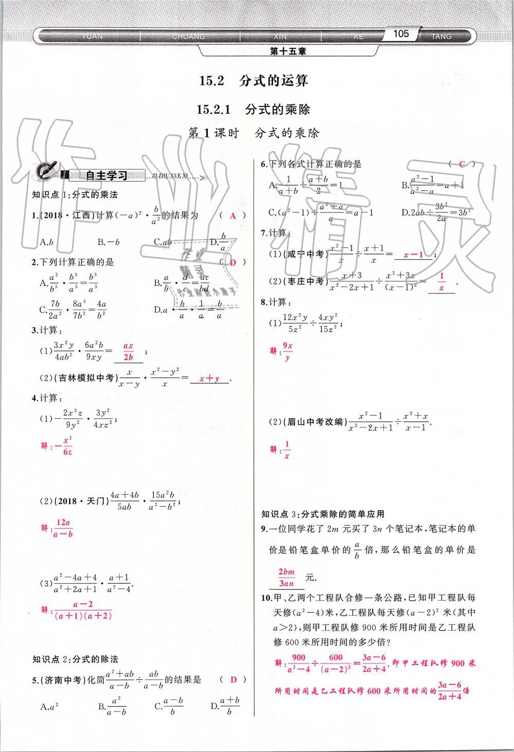 2019年原創(chuàng)新課堂八年級數(shù)學(xué)上冊人教版 第105頁