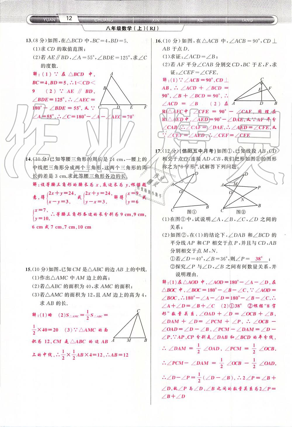 2019年原創(chuàng)新課堂八年級數(shù)學(xué)上冊人教版 第12頁