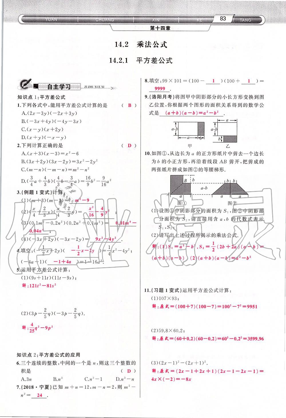 2019年原创新课堂八年级数学上册人教版 第83页