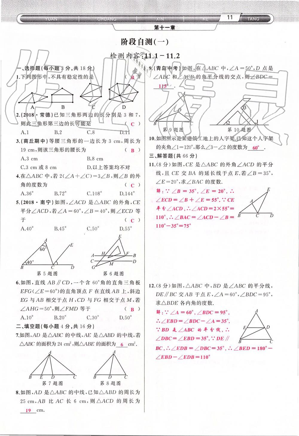 2019年原创新课堂八年级数学上册人教版 第11页