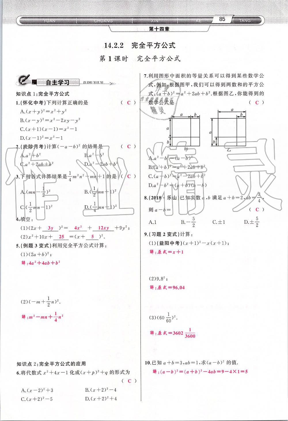 2019年原创新课堂八年级数学上册人教版 第85页