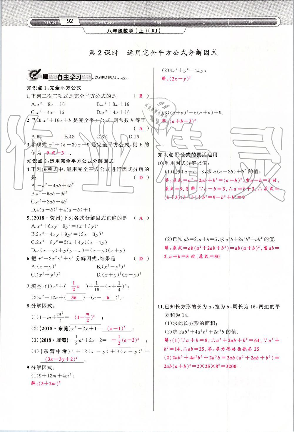 2019年原创新课堂八年级数学上册人教版 第92页