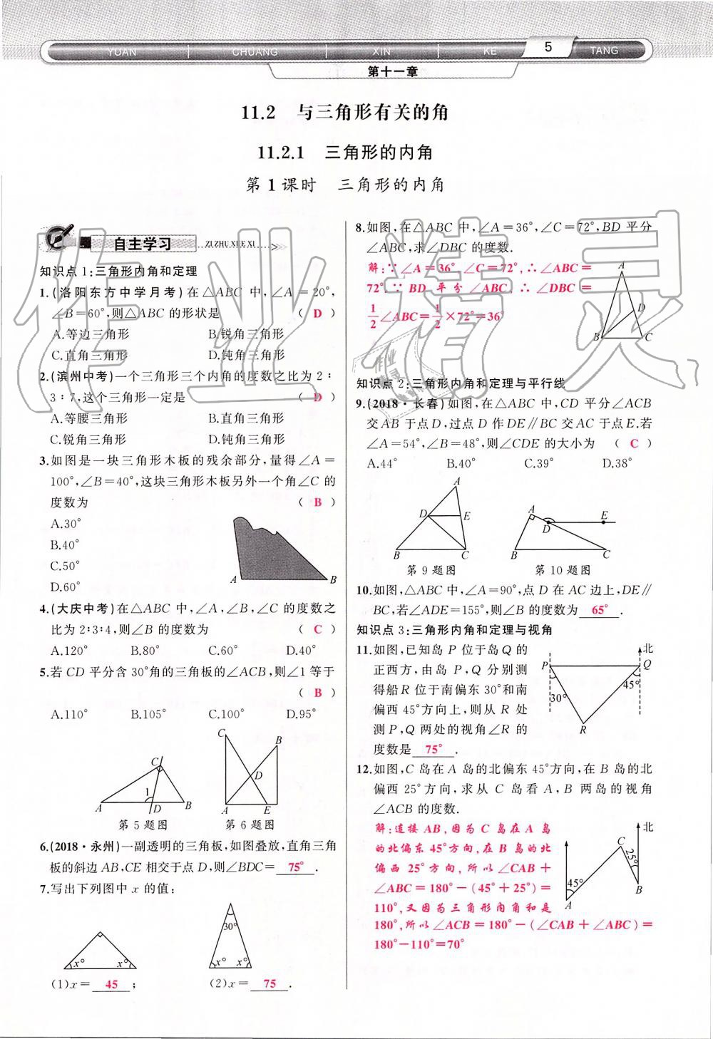 2019年原创新课堂八年级数学上册人教版 第5页