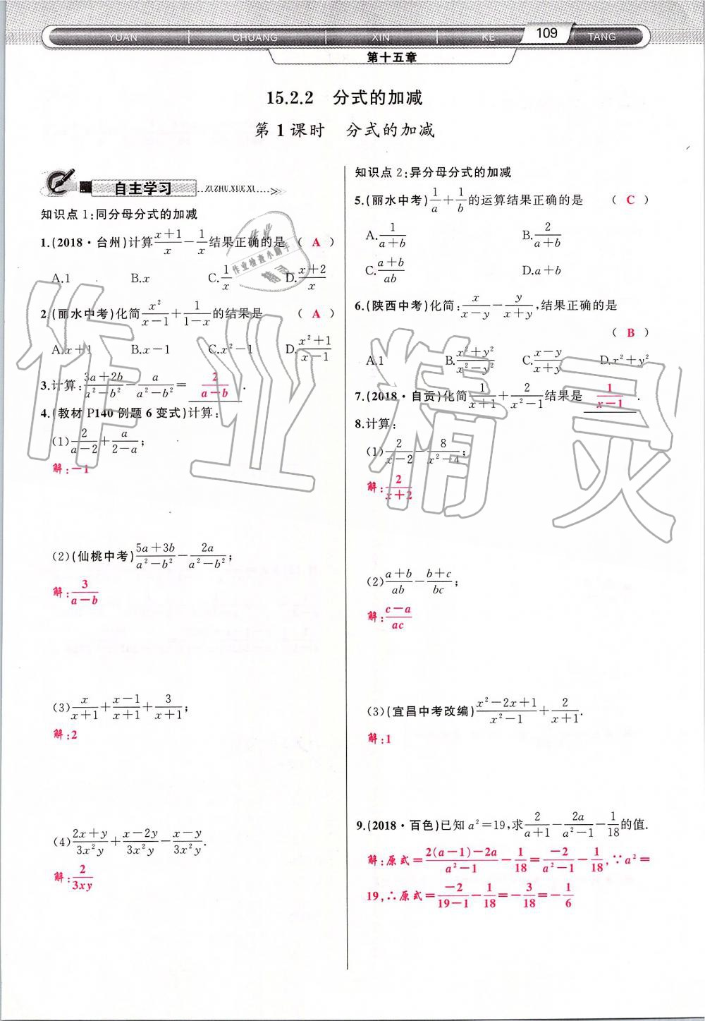 2019年原創(chuàng)新課堂八年級(jí)數(shù)學(xué)上冊(cè)人教版 第109頁(yè)