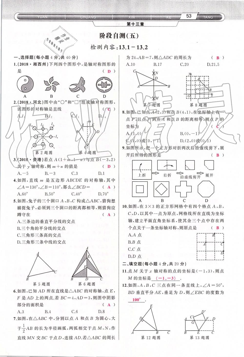 2019年原創(chuàng)新課堂八年級數(shù)學(xué)上冊人教版 第53頁