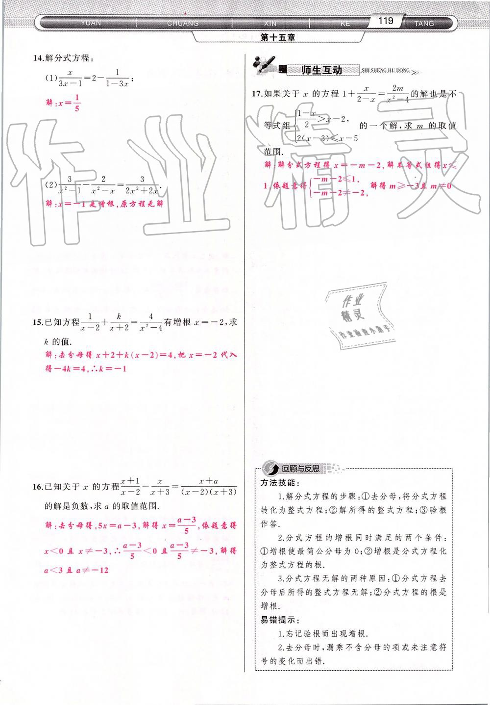 2019年原創(chuàng)新課堂八年級(jí)數(shù)學(xué)上冊(cè)人教版 第119頁