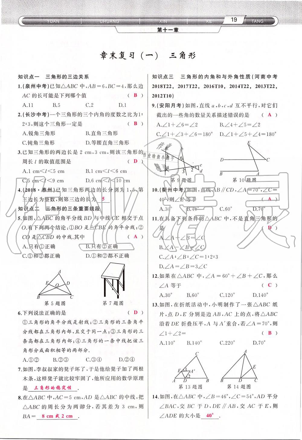 2019年原創(chuàng)新課堂八年級(jí)數(shù)學(xué)上冊(cè)人教版 第19頁(yè)