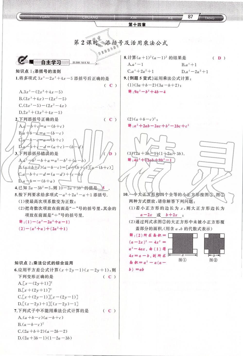 2019年原创新课堂八年级数学上册人教版 第87页