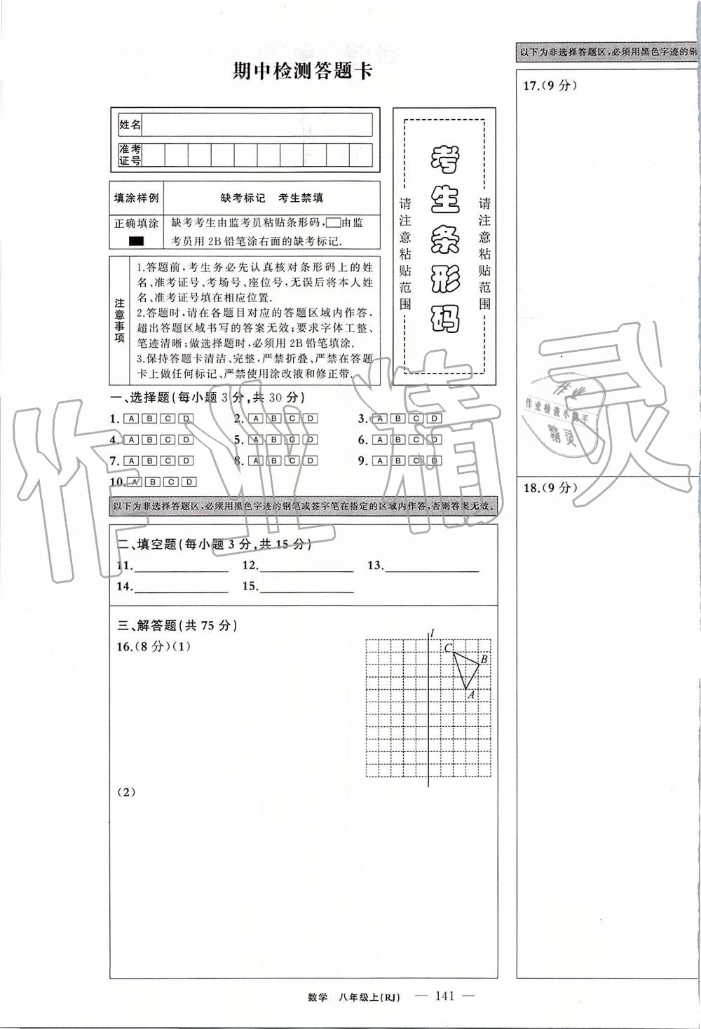 2019年原創(chuàng)新課堂八年級(jí)數(shù)學(xué)上冊(cè)人教版 第141頁