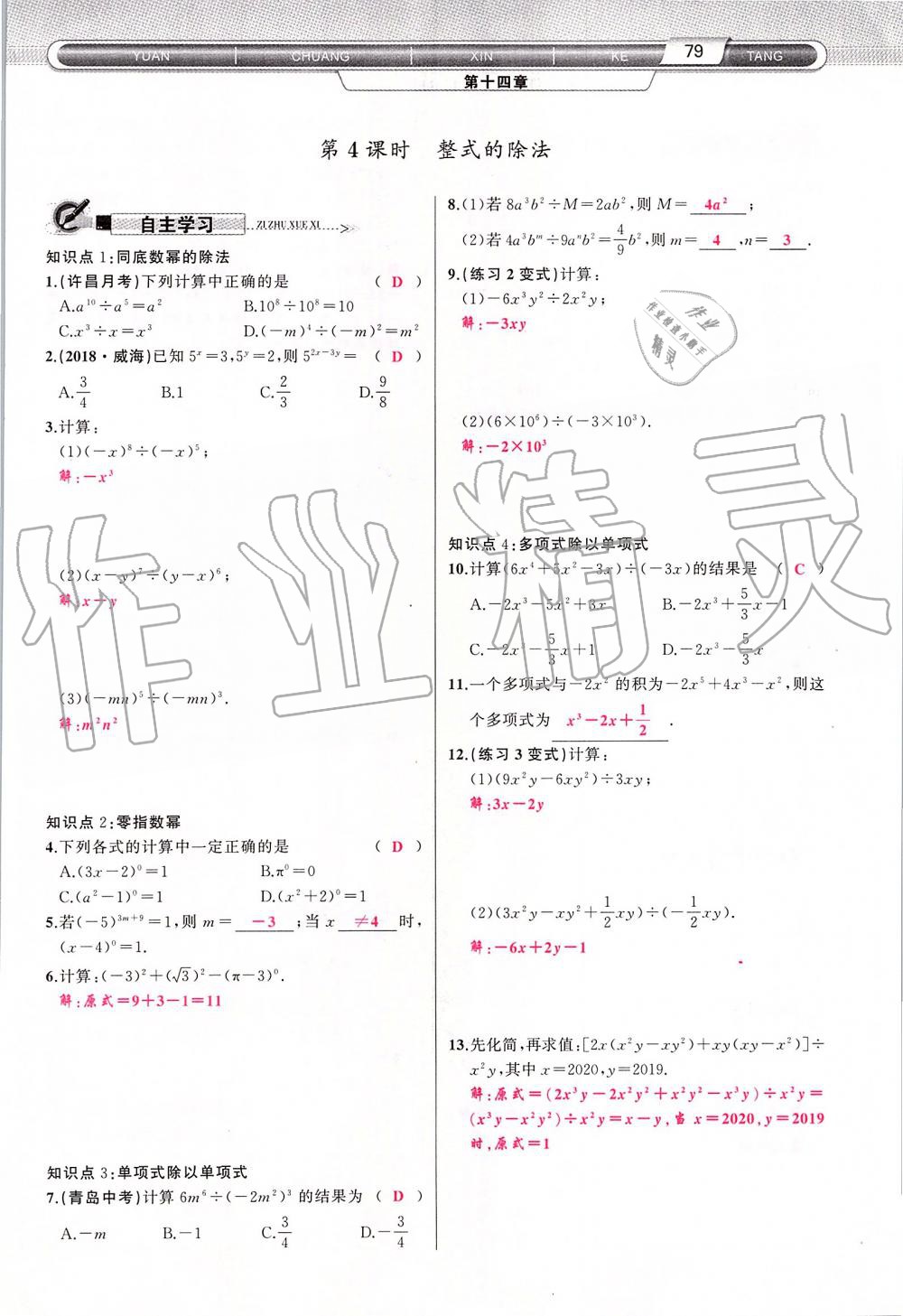 2019年原創(chuàng)新課堂八年級數(shù)學上冊人教版 第79頁