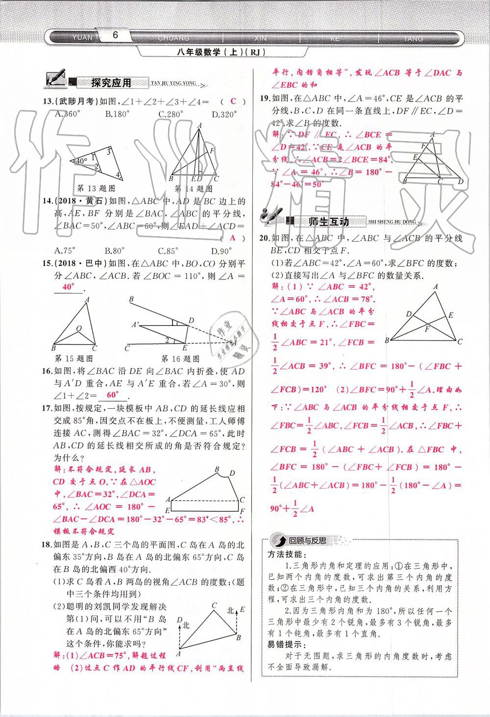 2019年原創(chuàng)新課堂八年級(jí)數(shù)學(xué)上冊人教版 第6頁