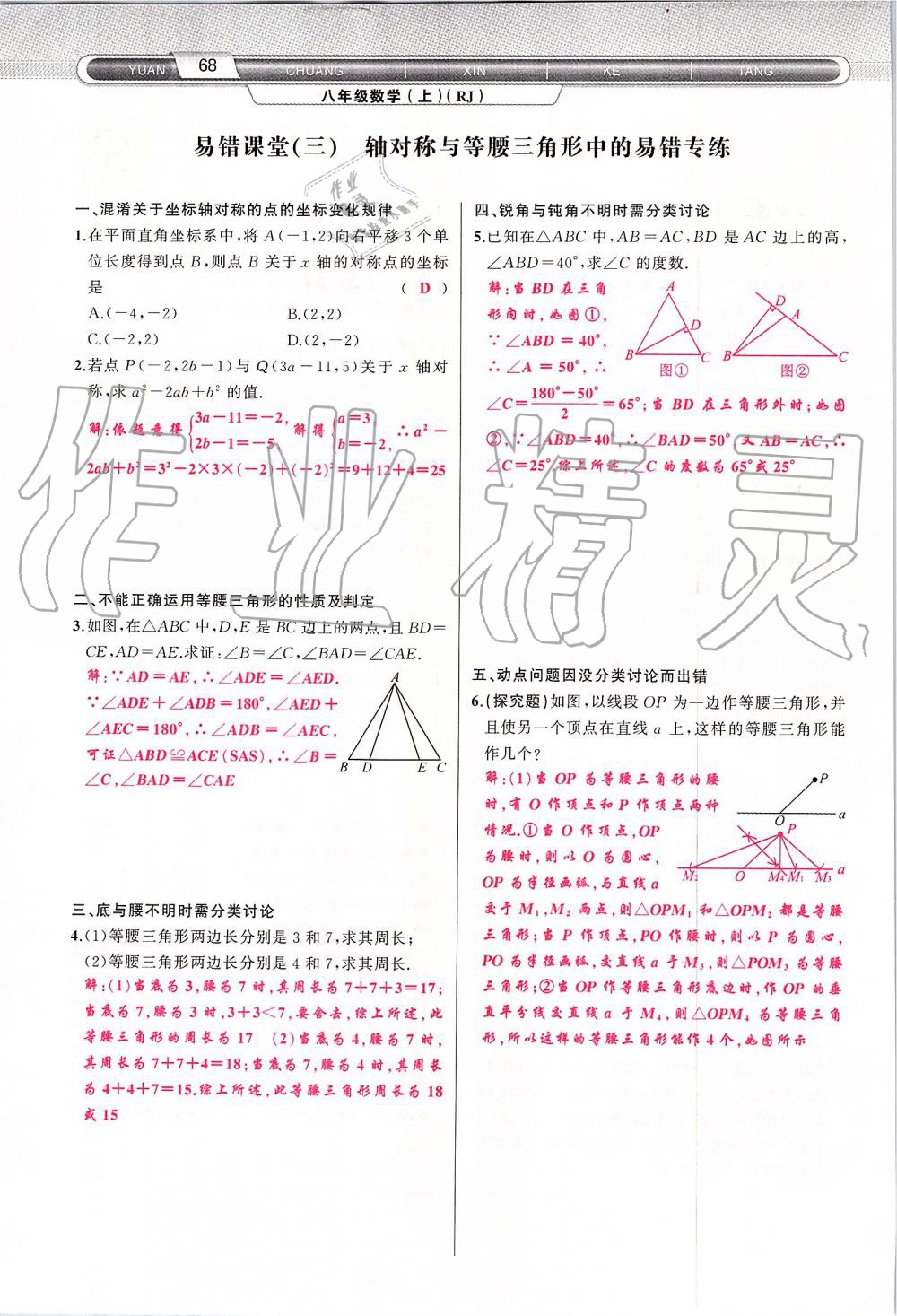 2019年原創(chuàng)新課堂八年級(jí)數(shù)學(xué)上冊(cè)人教版 第68頁