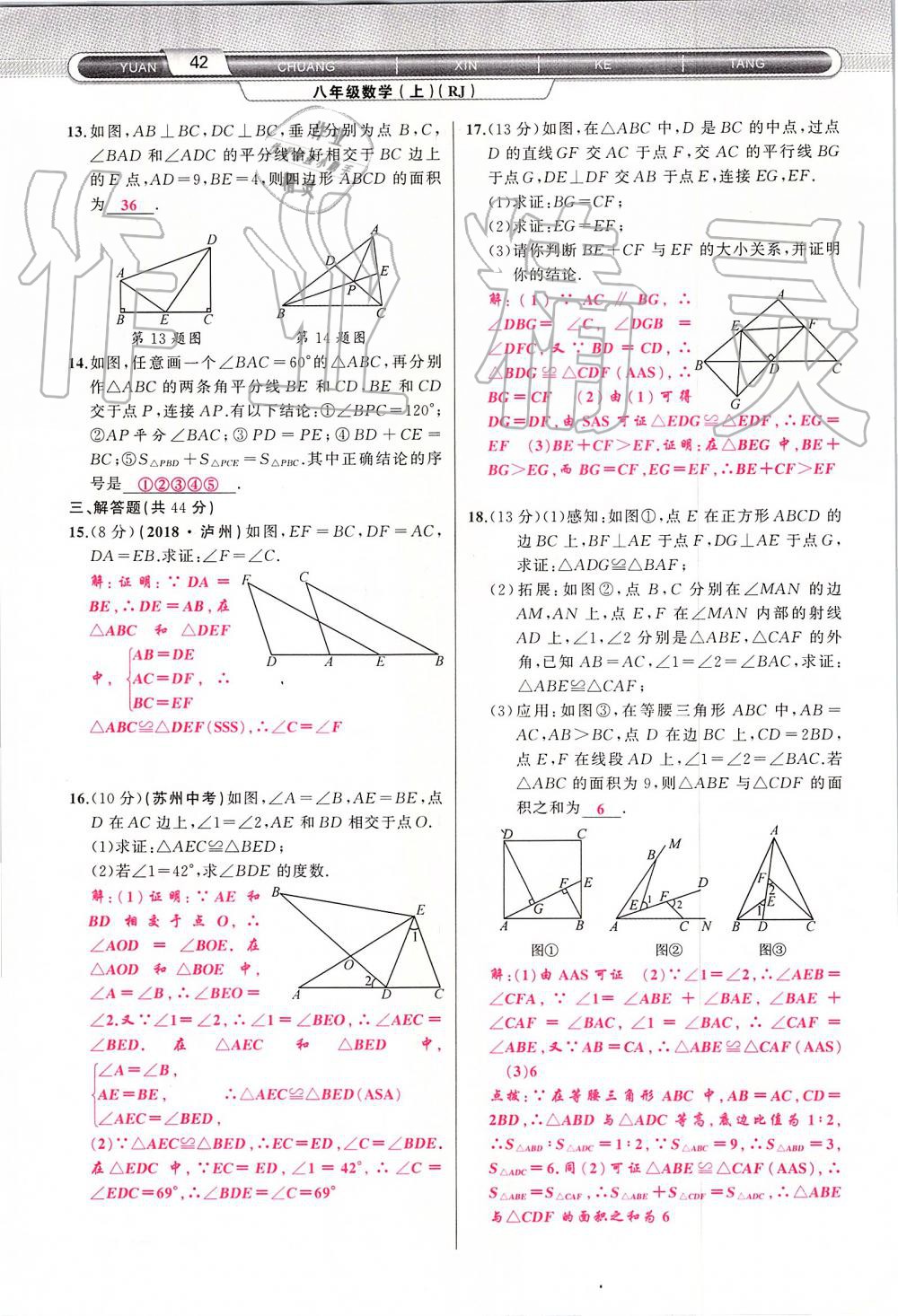 2019年原創(chuàng)新課堂八年級數(shù)學上冊人教版 第42頁