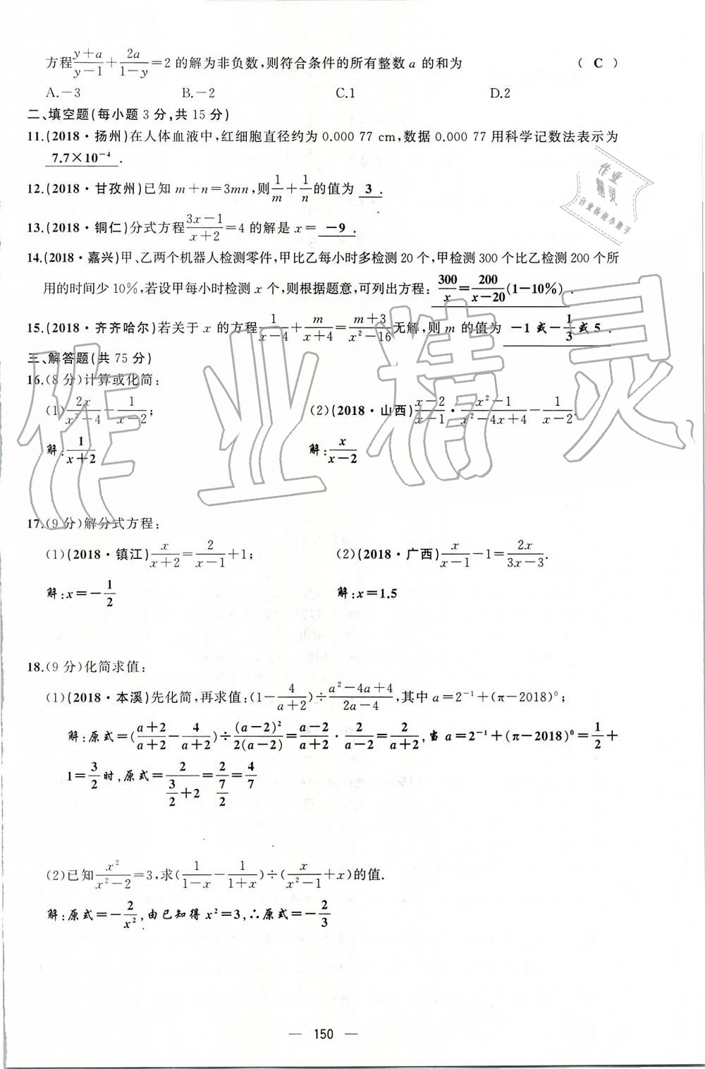 2019年原创新课堂八年级数学上册人教版 第150页