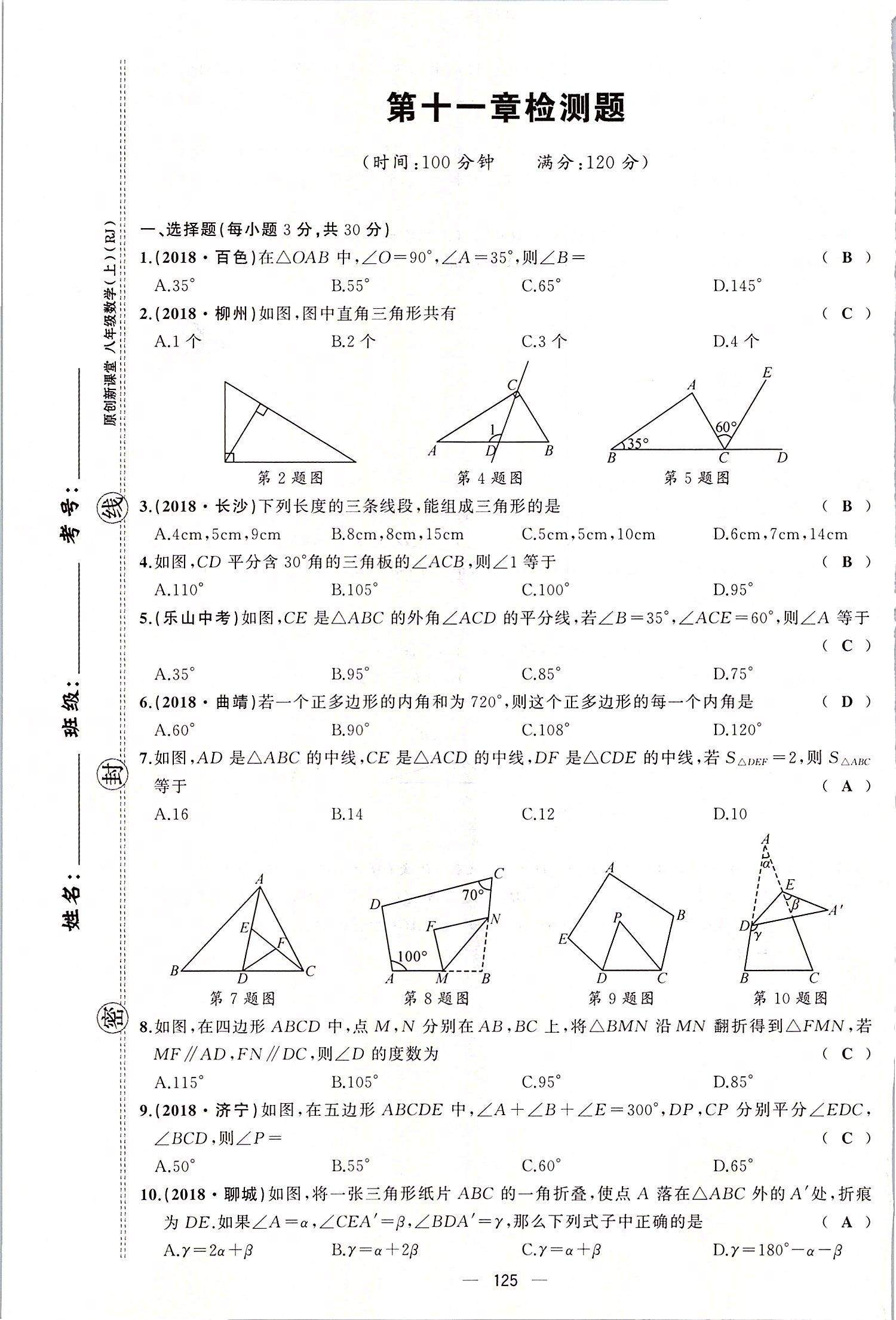 2019年原创新课堂八年级数学上册人教版 第125页