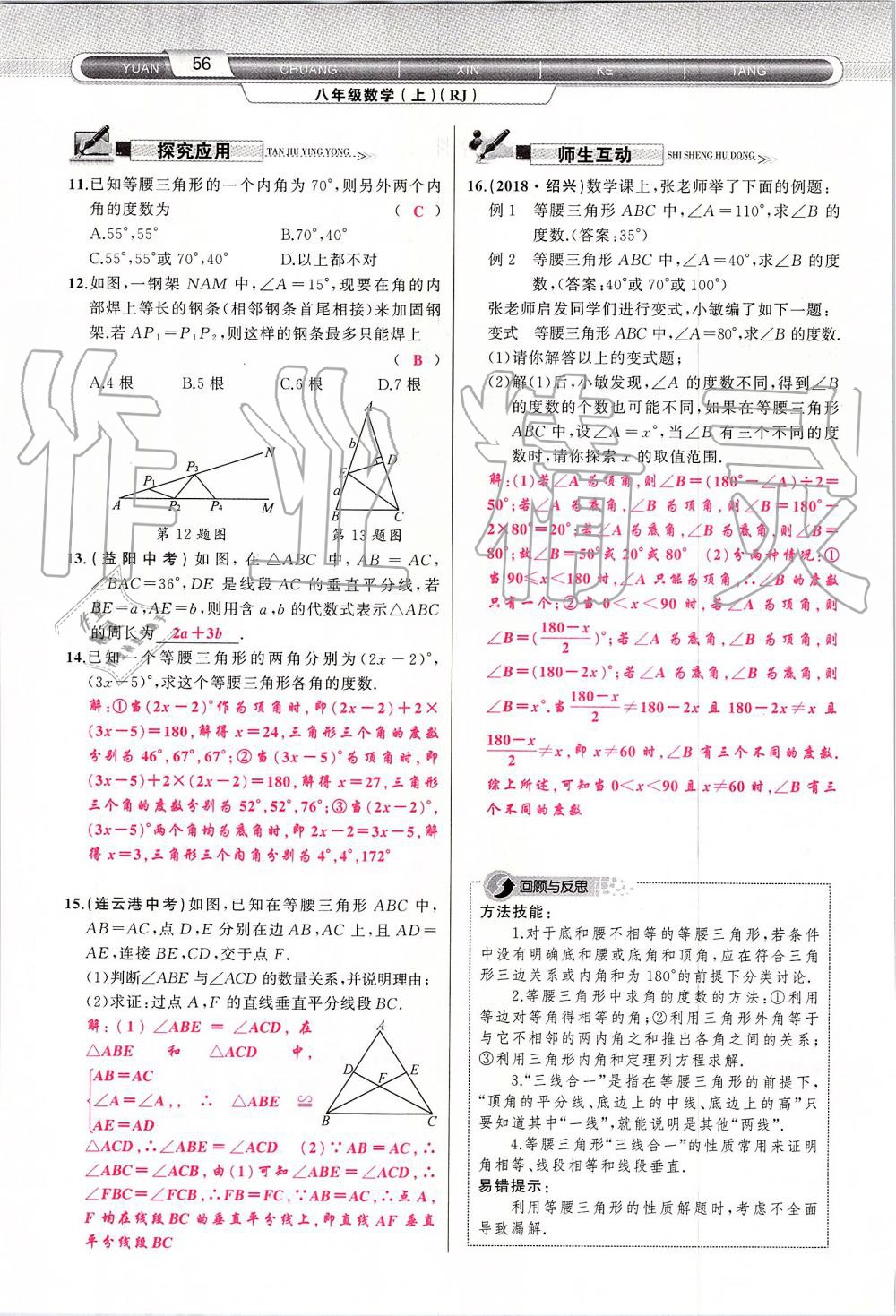 2019年原创新课堂八年级数学上册人教版 第56页