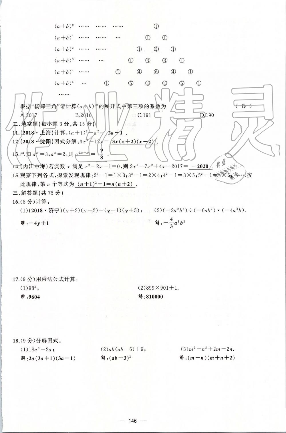 2019年原創(chuàng)新課堂八年級數(shù)學(xué)上冊人教版 第146頁