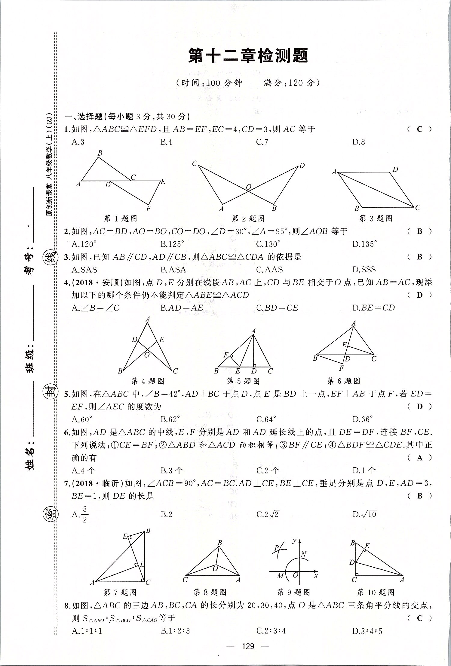 2019年原創(chuàng)新課堂八年級(jí)數(shù)學(xué)上冊(cè)人教版 第129頁(yè)