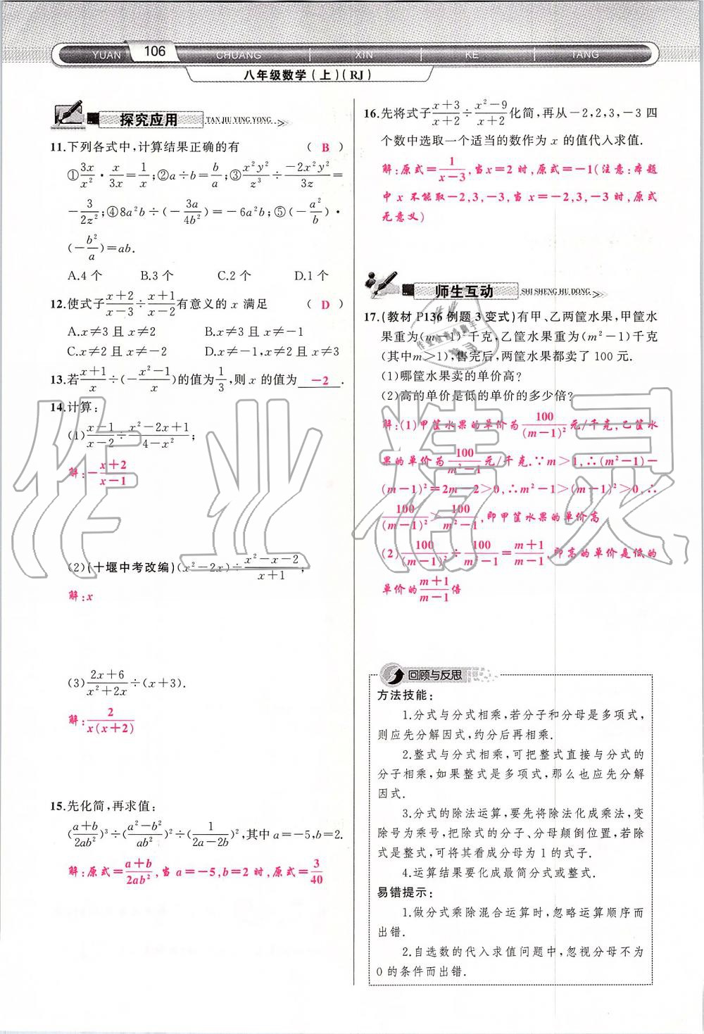 2019年原创新课堂八年级数学上册人教版 第106页