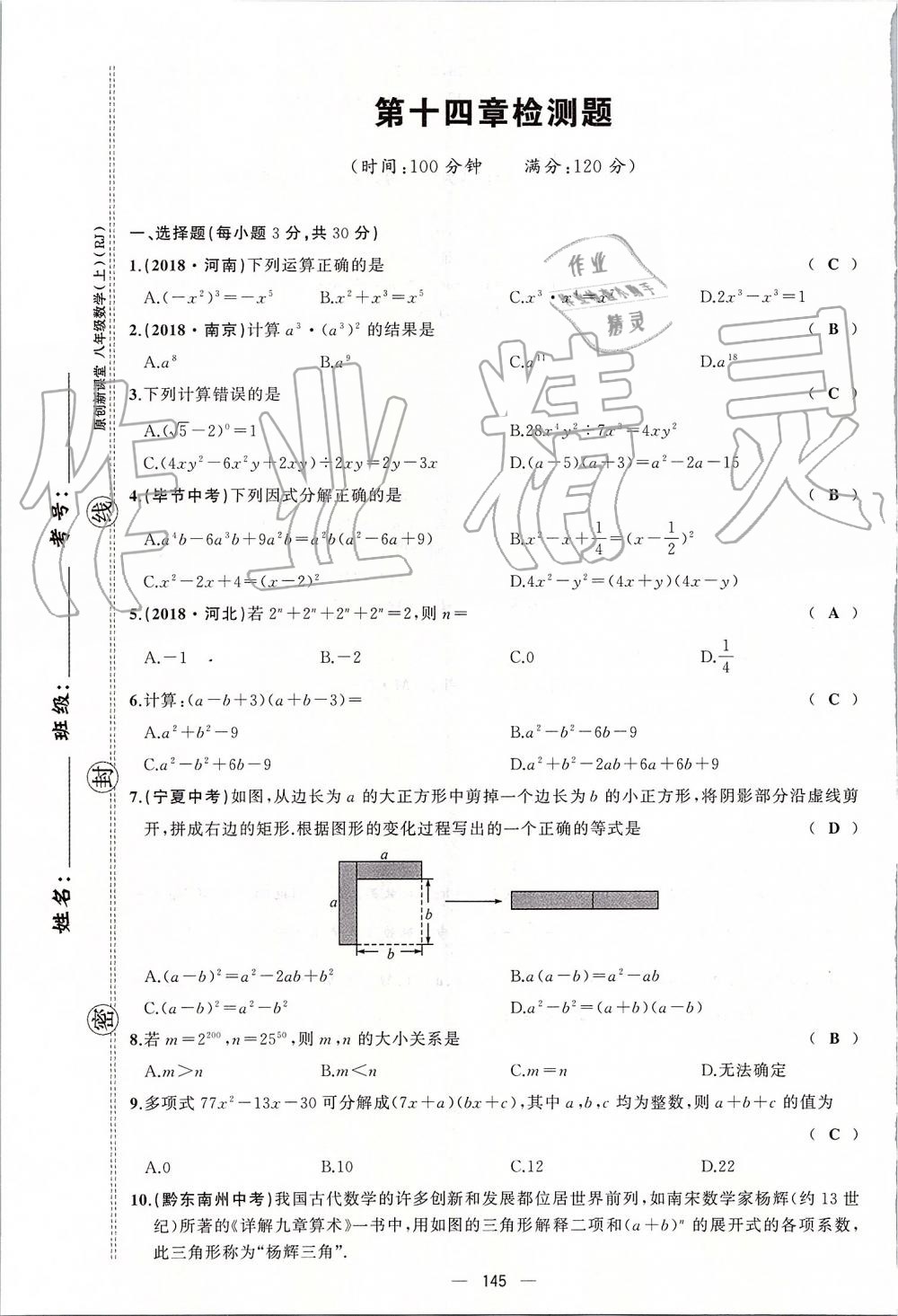 2019年原創(chuàng)新課堂八年級(jí)數(shù)學(xué)上冊(cè)人教版 第145頁(yè)