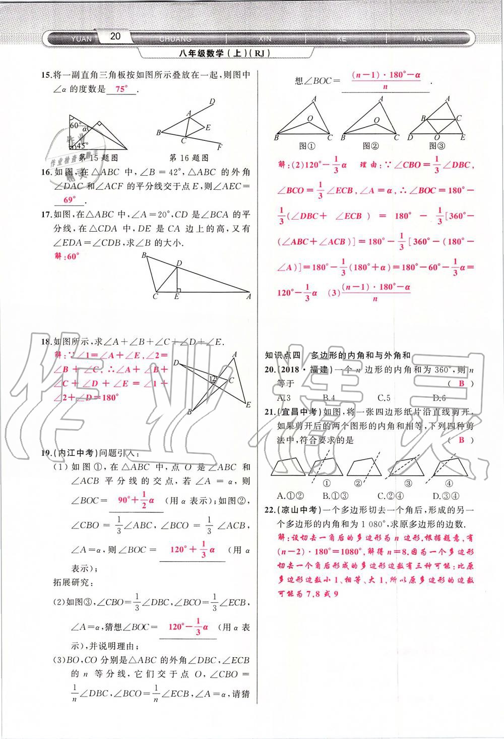 2019年原創(chuàng)新課堂八年級數(shù)學(xué)上冊人教版 第20頁