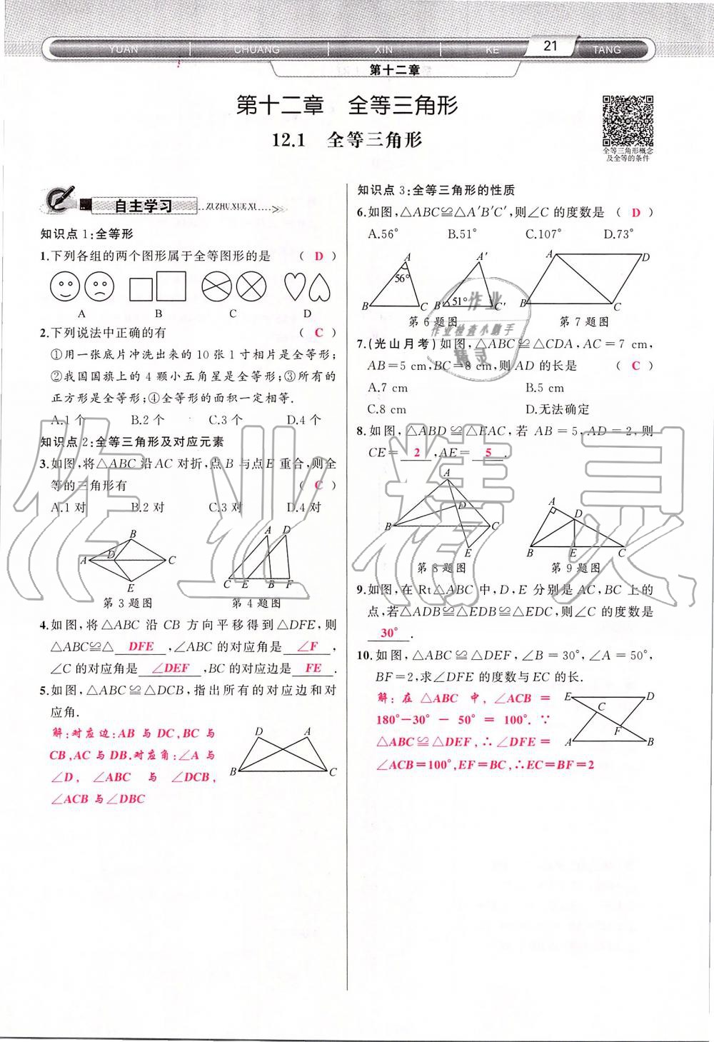 2019年原創(chuàng)新課堂八年級(jí)數(shù)學(xué)上冊(cè)人教版 第21頁