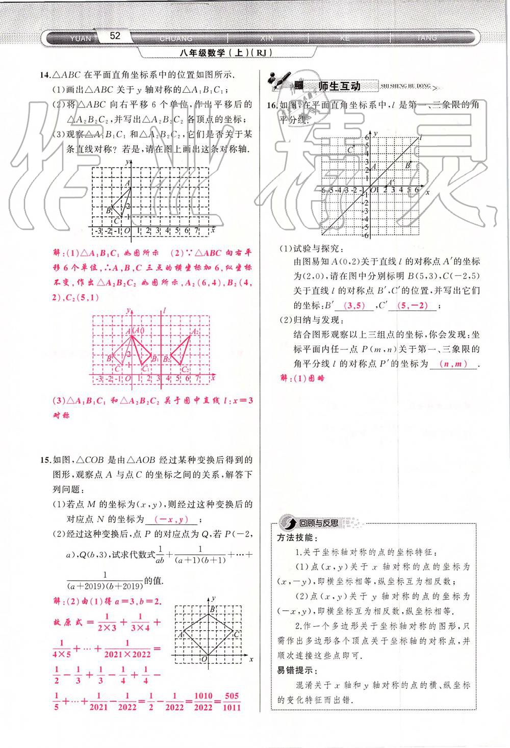 2019年原創(chuàng)新課堂八年級(jí)數(shù)學(xué)上冊(cè)人教版 第52頁(yè)